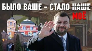 «Донецкая народная роскошь» Пушилина. Особняк, в котором живет глава «ДНР»