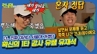 깡깡이 시험 합격은 유재석🎵 [런닝맨|211121 SBS방송]