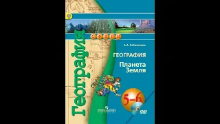 География 5-6к. §62 Природное и культурное наследие