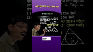 Triangle || अन्तःवृत्त पर आधारित प्रश्न || Rly ALP/Tech./Group-d & BSSC || By Kapildeo Sir