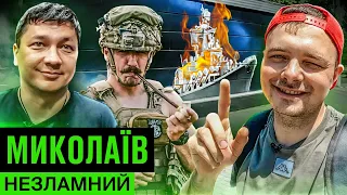 МИКОЛАЇВ в обороні: крейсер-ресторан Москва / зашквар Новінського / командир Редіс / Бузький гард