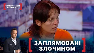 ЗАПЛЯМОВАНІ ЗЛОЧИНОМ. Стосується кожного. Ефір від 18.06.2021