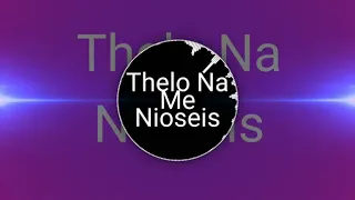Nikos Vertis - Thelo na me nioseis  (DJ Startrax Remix)