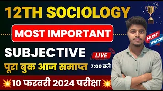 12th Sociology Most Important Subjective Questions 2024 | Sociology Class 12 Subjective 2024