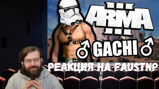 Реакция на Faustnp: Отставить ♂️Gachimuchi♂️ на базе [Arma 3 Star Wars RP]