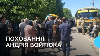 У Луцькій громаді попрощалися з загиблим на війні Андрієм Войтюком