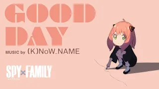 TVアニメ『SPY×FAMILY』アーニャ･インスパイアソング「GOOD DAY」アニメMV／YouTube TOHO animationチャンネル登録者数200万人突破記念