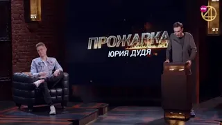 Прожарка на ТНТ 4 подборка лучших шуток про Юрия Дудя!!!!!