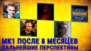 8 месяцев Mortal Kombat 1 - Подкаст с Genickus, Mikail, ElectricHat, Disarted и Dubasik