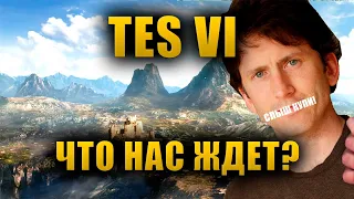 The Elder Scrolls VI Пустышка или новое поколение RPG?