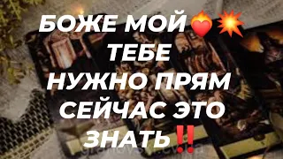 💐БОЖЕ МОЙ‼️ТЕБЕ ЭТО НУЖНО ЗНАТЬ 💥