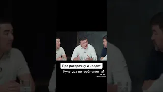 Про рассрочку и кредит. Культура потребления. Гемба подкаст Маргулан Сейсембаев