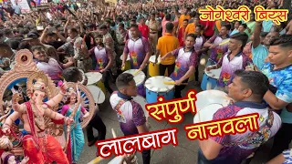JOGESHWARI BEATS🔥| संपुर्ण Lalbaug नाचवला Chinchpokli cha chintamani Aagman 2023 | BANJO PARTY