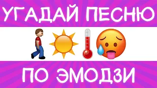 Угадай песню по эмодзи за 10 секунд! | Где логика?