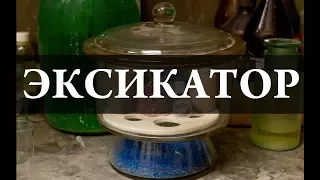 Эксикатор Химическая посуда. Химия – Просто