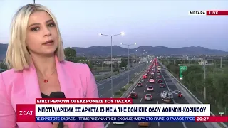 Επιστρέφουν οι εκδρομείς του Πάσχα: Μποτιλιάρισμα σε αρκετά σημεία της Εθνικής Οδού Αθηνών-Κορίνθου