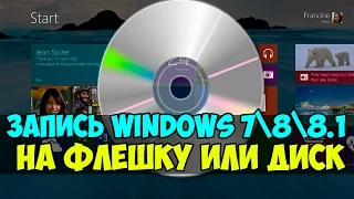 Как создать загрузочную флешкудиск Windows XP/7/8/8.1/10
