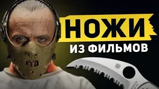 Ножи из фильмов