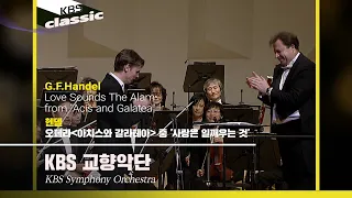 KBS교향악단 - G.F.Handel / Love Sounds The Alam from "Acis and Galatea" / KBS20100222