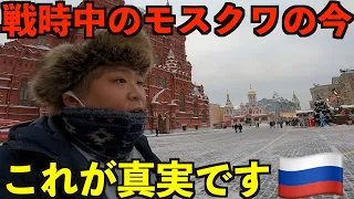 戦時中のロシアに入る。モスクワで過ごした3日間で体験して感じた真実をお見せします。