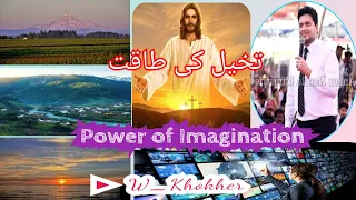 Power of imagination | تخیل کی طاقت | Ankur Narula Ministries | Full Sermon (W_Khokher Christianity)