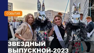 Звездный Выпускной-2023 // Ольга Бузова в Могилеве