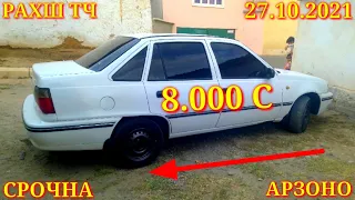 Мошинхои Фуруши! (27.10.2021) Арзон - Nexia, 2107 Matiz, Хетчбек, Opel Tico 2199 авторынок РАХШ ТЧ