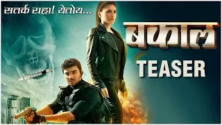 BAKAAL - TEASER | बकाल | Chaitanya Mestri, Jui Bendkhale | New Marathi Movie | 8th Nov 2019