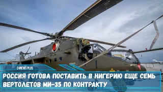Россия готова поставить еще семь экспортных вертолетов Ми-35 по контракту