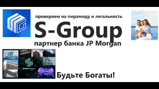 Пирамида ли S-group