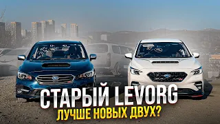 SUBARU LEVORG ОБЗОР 2 ПОКОЛЕНИЯ💥 СРАВНЕНИЕ И ЦЕНЫ