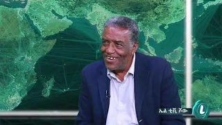 LTV SHOW : ምንድነው መደመር ? ዶ/ር ገመቹ መገርሣ