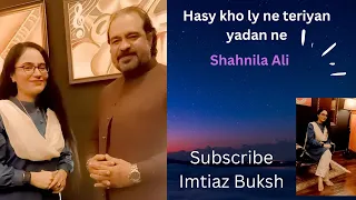 Hasy kho ly ne teriyan yadan ne I  shahnila ali I Punjabi folk song