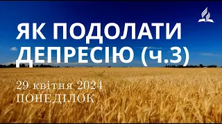 Ранкові Читання - 29/04/2024