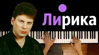 Сектор Газа - Лирика ● караоке | PIANO_KARAOKE ● ᴴᴰ + НОТЫ & MIDI