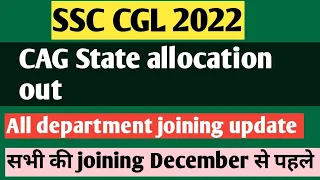 SSC CGL 2022 joining date// SSC CGL CAG state allocation out// #ssccgl2022 #goldenssc