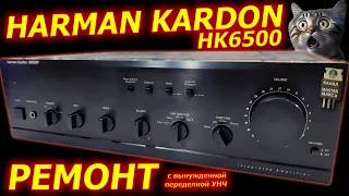 Harman Kardon HK6500 После "мастеров"