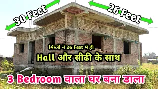 अच्छा घर | 26 × 30 feet house walkthrough | 30 by 26 home design | 780 sqft house | 3 Bhk home plan