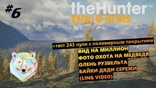 theHunter Call of the Wild #6 Фото охота,вид на миллион,байки дяди Сережи,олень Рузвельта(LONG VIDEO