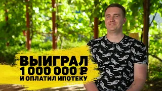 Сергей Чалышев выиграл 1 000 000 ₽ в новогоднем тираже  «Русского лото»