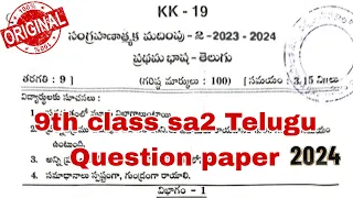 9th class sa2 Telugu Question paper 2023-2024 || Saaho Studies 2.0 || Telugu || Education