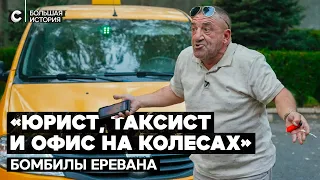 Армянские таксисты: «Если девушка поехала в сауну, не надо разбалтывать»