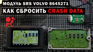 Сброс Crash Data VOLVO  8645271 | блок с подвохом! #OffGear #crashdata #авторемонт