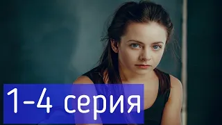 Самый лучший муж  1-4 серия (2020)  Содержание серий