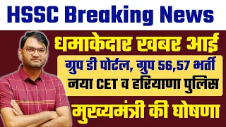 HSSC Breaking news -cet group d result and cutt off, cet mains , result , haryana police bharti-KTDT