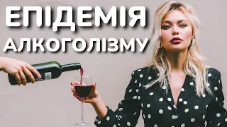 🍷 Чи варто кинути пити назавжди? Шлях до тверезості у культурі алкогольної залежності 🍺Ти алкоголік?