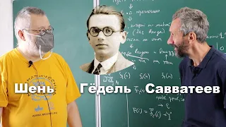 Теорема Гёделя о (не)полноте