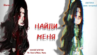 🍃меме-💔НАЙДИ МЕНЯ!💔🍃{ССССДГЗ/•/ПГБД} Шень Юань✨ (который Цин Цю)/ Ло Бингэ из оригинала❤️.