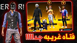 فري فاير | بنت طلبت مني الفزعه ضد ساكورا وهيب هوب😳🔥