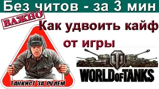 Лайфхак. Без читов повышаем кайф от игры World of Tanks. Настройка масштабирования интерфейса WOT